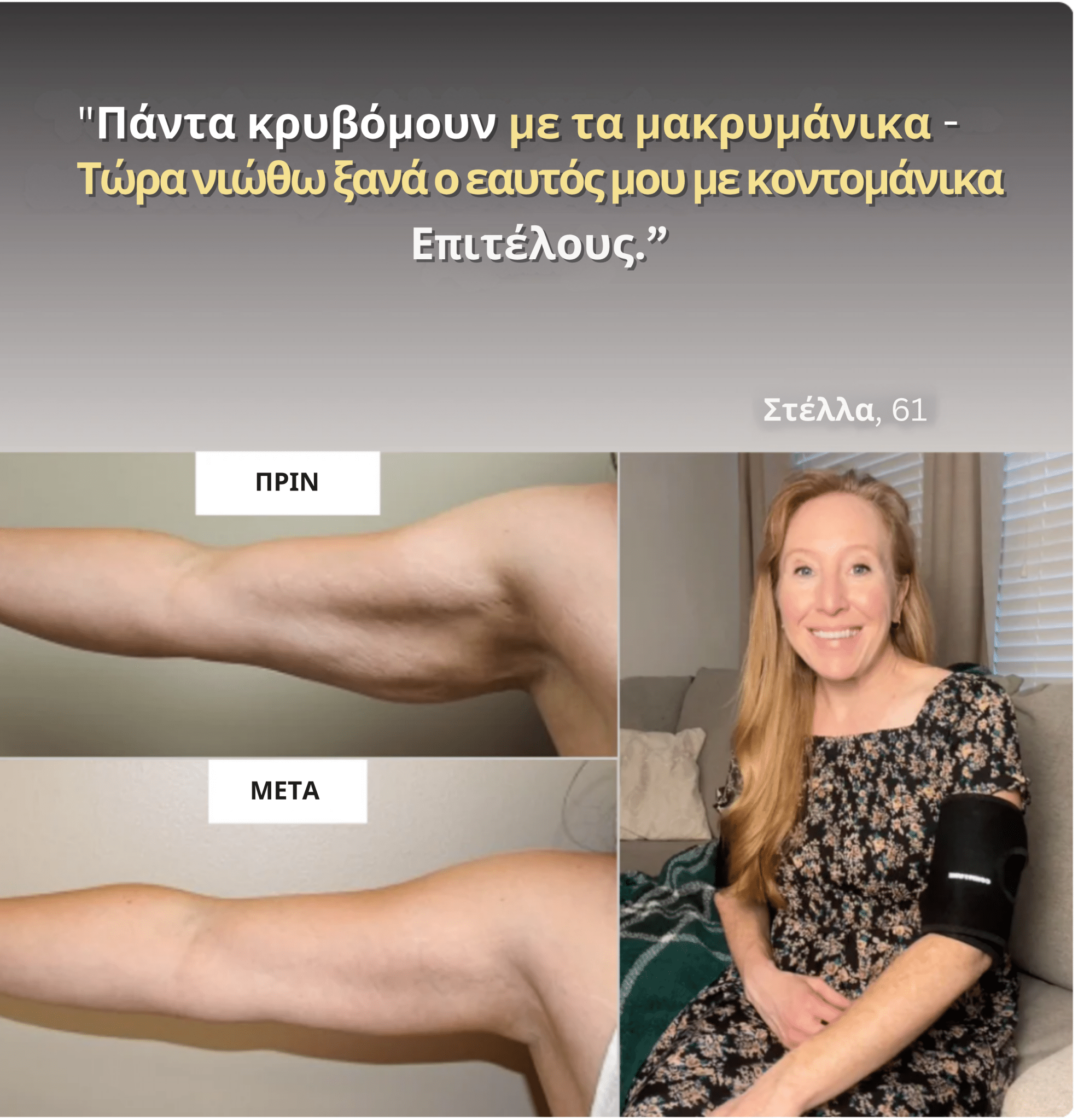 Kallisti - Θερμοτονικό Μανίκι Χεριών - Kallisti