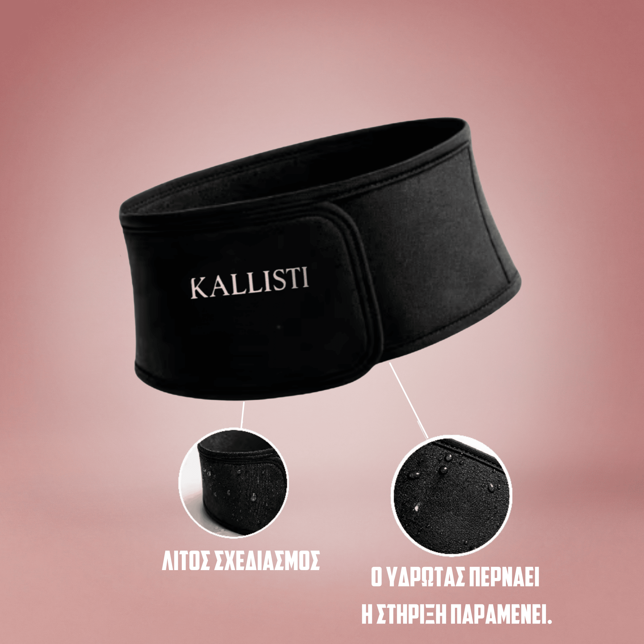 Θερμοτονική Ζώνη Μέσης - Kallisti